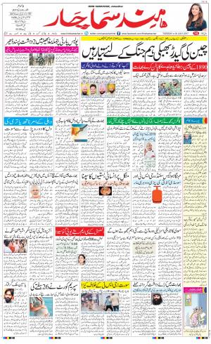 The Daily Hindsamachar Main 