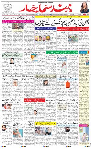 The Daily Hindsamachar Jalandhar