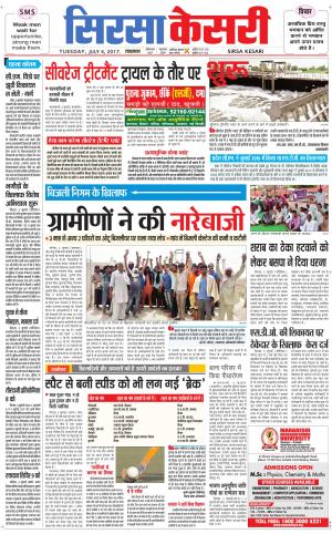  Haryana Sirsa kesari