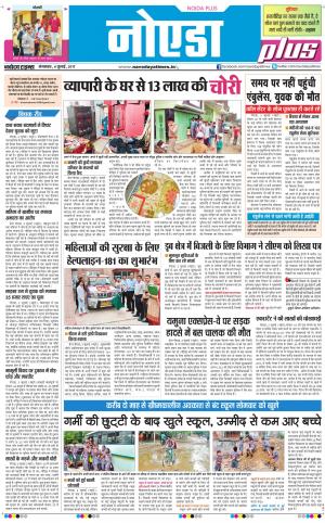  The Navodaya Times Noida