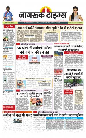 4-July-2017 Epaper Jagruktimes