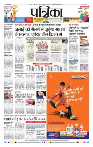 gwalior patrika