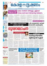 Keralabhooshanam (Thiruvalla Edition)