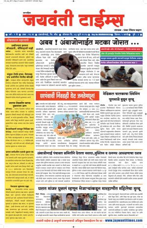 Jaywanti Times 03.07.2017