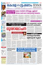 Keralabhooshanam (Malabar Edition)