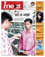 Bareilly Hindi ePaper, Bareilly Hindi Newspaper - InextLive