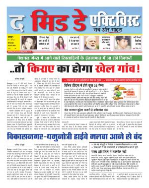 The Midday Activist 04 july  17