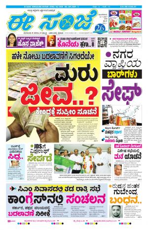 eESANJE-Bangalore (04-07-2017)