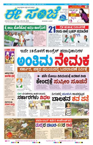 eESANJE : Hubli -Dharwad (04-07-2017)