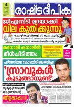 Rashtradeepika Kozhikode