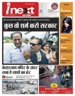 Dehradun Hindi ePaper, Dehradun Hindi Newspaper - InextLive