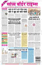 Sandhya Border Times, Sri Ganganagar