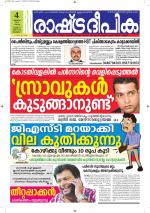 Rashtradeepika Kottayam