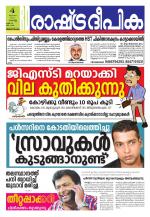 Rashtradeepika Trivandrum