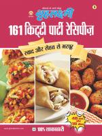 161 Kitty Party Recipes :  161 किट्टी पार्टी रेसिपीज़
