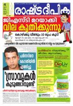 Rashtradeepika Thrissur