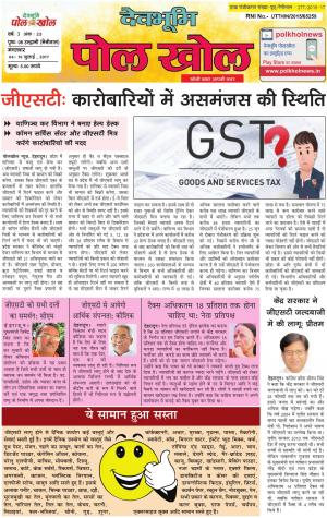 Devbhumi Polkhol, Year- 3, Issue- 23
