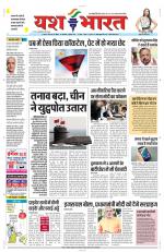 Yashbharat Bhopal+ Daak