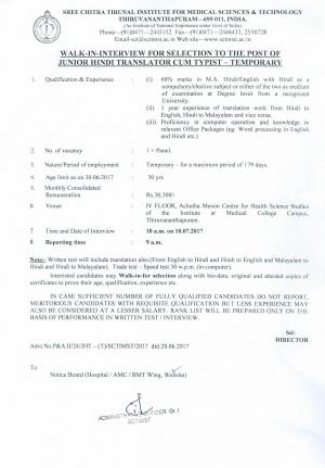SCTIMST Recruitment 2017 for 01+ Panel Junior Hindi Translator Cum Typist Posts
