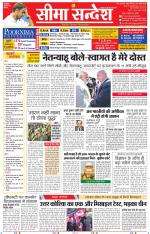 Jaipur Seema Sandesh 