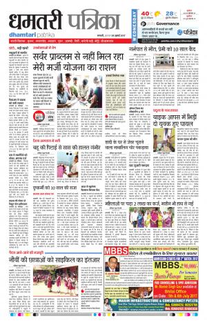Patrika Dhamtari