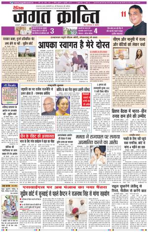 Daily Jagat Kranti  JIND Haryana Edition