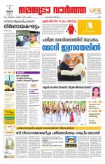 Metrovaartha - Ernakulam