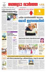 Metrovaartha - Thrissur