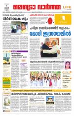 Metrovaartha - Thiruvananthapuram