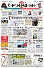 Rajasthan Khoj Khabar - Jodhpur