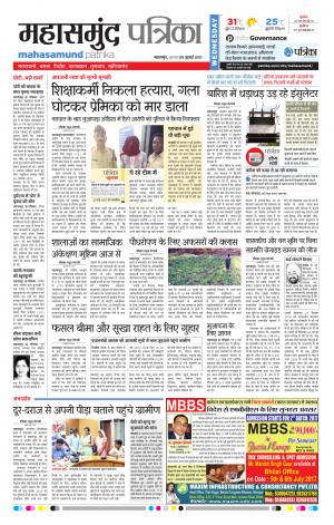 Patrika Mahasamund