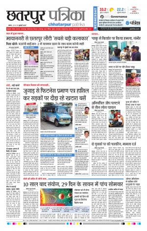 Chhatarpur Patrika