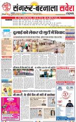 Sangrur / Barnala Savera