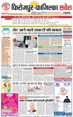 Firozpur / Fazilka Savera