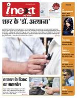 Meerut Hindi ePaper, Meerut Hindi Newspaper - InextLive