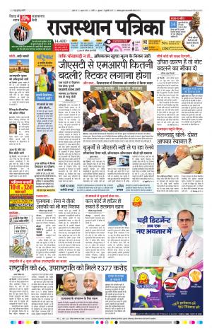 Rajasthan Patrika Jalore