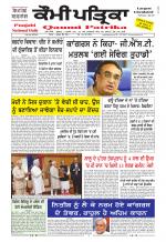 Qaumi Patrika Punjabi