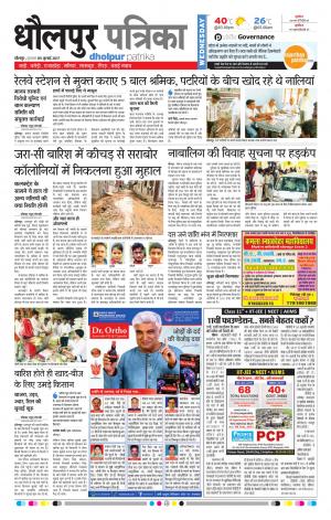 Dholpur rajasthan patrika