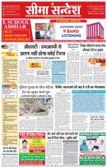 Ganganagar Seema Sandesh 