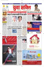 युवाशक्ति