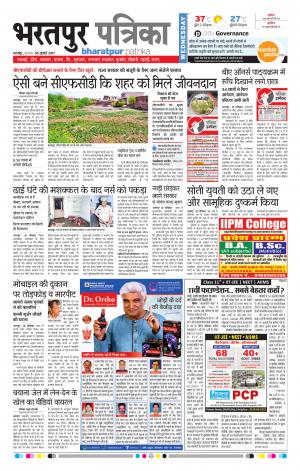 Bharatpur Dak Rajasthan Patrika