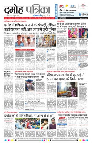 Damoh Patrika