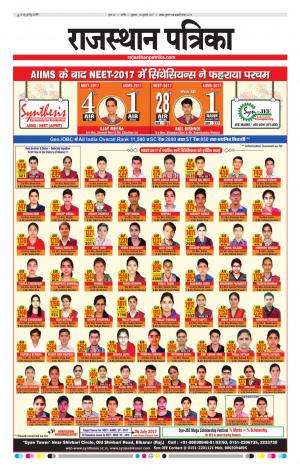 Rajasthan Patrika Nagour DAK