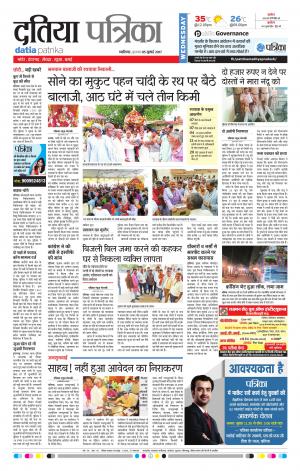 datia patrika