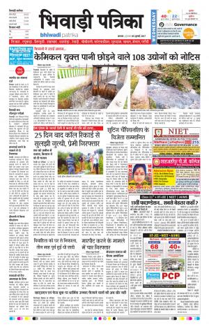 Bhiwadi rajasthan patrika