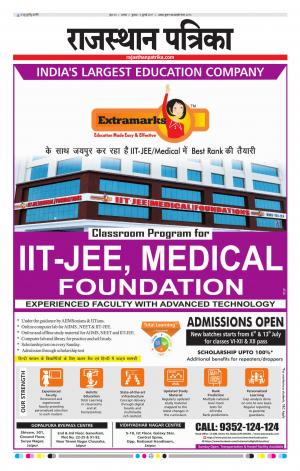 Alwar Dak Rajasthan Patrika