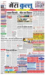 Divya Himachal Dharamsala+Mera Kullu +Aastha