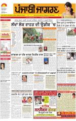 Amritsar  : Punjabi jagran News 20th June 2013