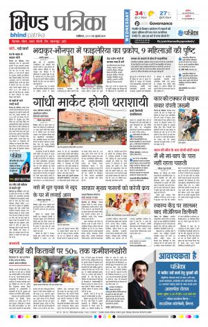 bhind patrika