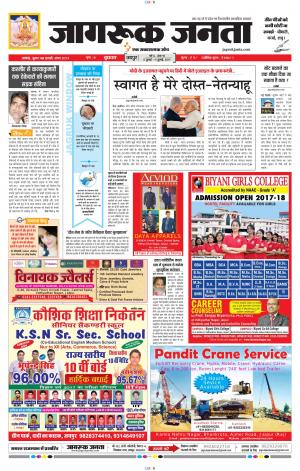 Jagruk Janta Rajasthan